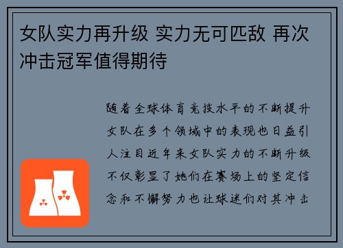 女队实力再升级 实力无可匹敌 再次冲击冠军值得期待