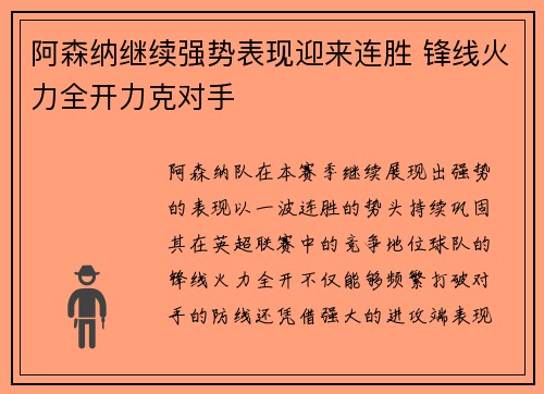 阿森纳继续强势表现迎来连胜 锋线火力全开力克对手