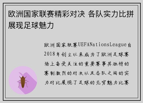 欧洲国家联赛精彩对决 各队实力比拼展现足球魅力