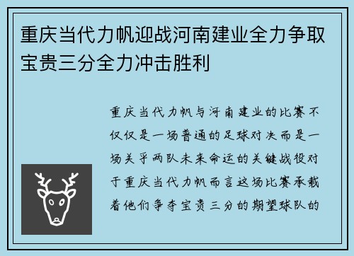 重庆当代力帆迎战河南建业全力争取宝贵三分全力冲击胜利