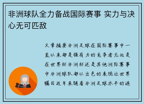 非洲球队全力备战国际赛事 实力与决心无可匹敌