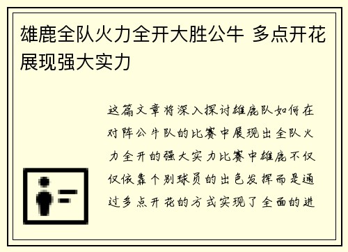 雄鹿全队火力全开大胜公牛 多点开花展现强大实力