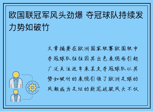 欧国联冠军风头劲爆 夺冠球队持续发力势如破竹