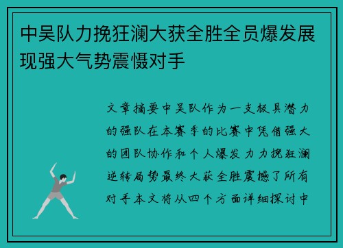 中吴队力挽狂澜大获全胜全员爆发展现强大气势震慑对手