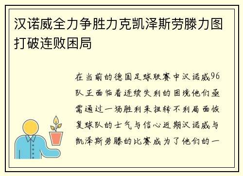 汉诺威全力争胜力克凯泽斯劳滕力图打破连败困局