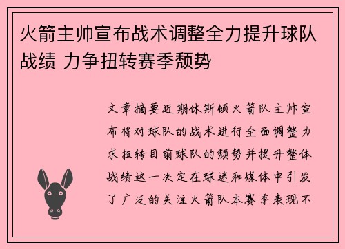 火箭主帅宣布战术调整全力提升球队战绩 力争扭转赛季颓势