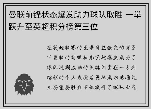 曼联前锋状态爆发助力球队取胜 一举跃升至英超积分榜第三位