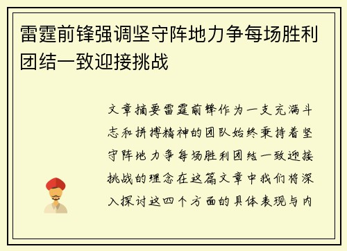 雷霆前锋强调坚守阵地力争每场胜利团结一致迎接挑战