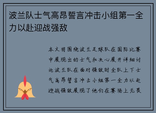 波兰队士气高昂誓言冲击小组第一全力以赴迎战强敌