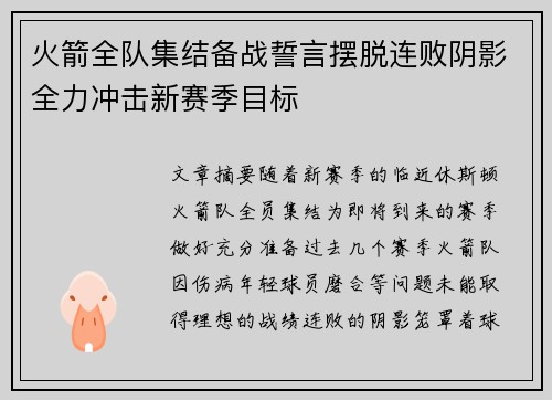 火箭全队集结备战誓言摆脱连败阴影全力冲击新赛季目标