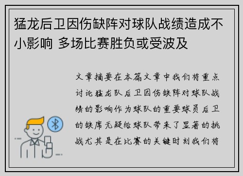 猛龙后卫因伤缺阵对球队战绩造成不小影响 多场比赛胜负或受波及