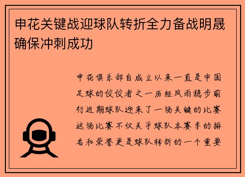 申花关键战迎球队转折全力备战明晟确保冲刺成功