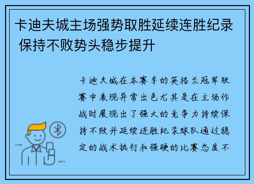 卡迪夫城主场强势取胜延续连胜纪录 保持不败势头稳步提升