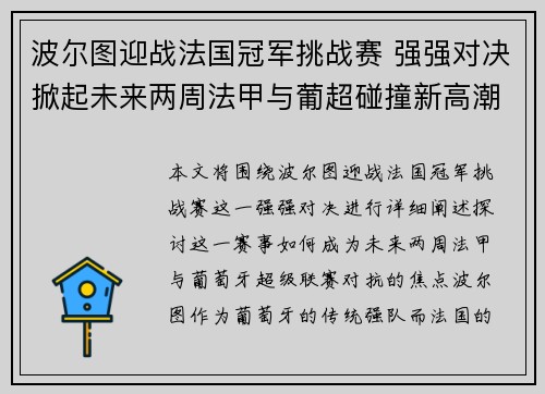 波尔图迎战法国冠军挑战赛 强强对决掀起未来两周法甲与葡超碰撞新高潮