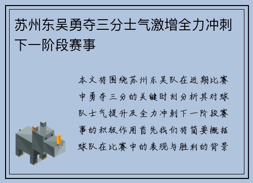 苏州东吴勇夺三分士气激增全力冲刺下一阶段赛事