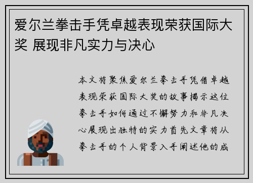 爱尔兰拳击手凭卓越表现荣获国际大奖 展现非凡实力与决心