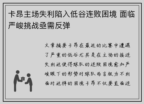 卡昂主场失利陷入低谷连败困境 面临严峻挑战亟需反弹