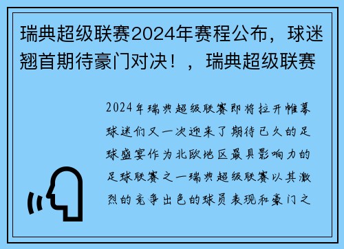 瑞典超级联赛2024年赛程公布，球迷翘首期待豪门对决！，瑞典超级联赛前瞻