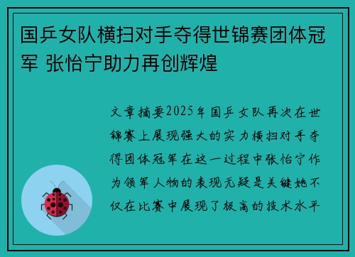 国乒女队横扫对手夺得世锦赛团体冠军 张怡宁助力再创辉煌